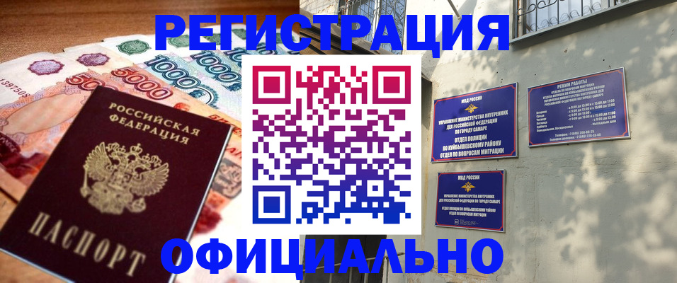 прописка законно в Рыбинске