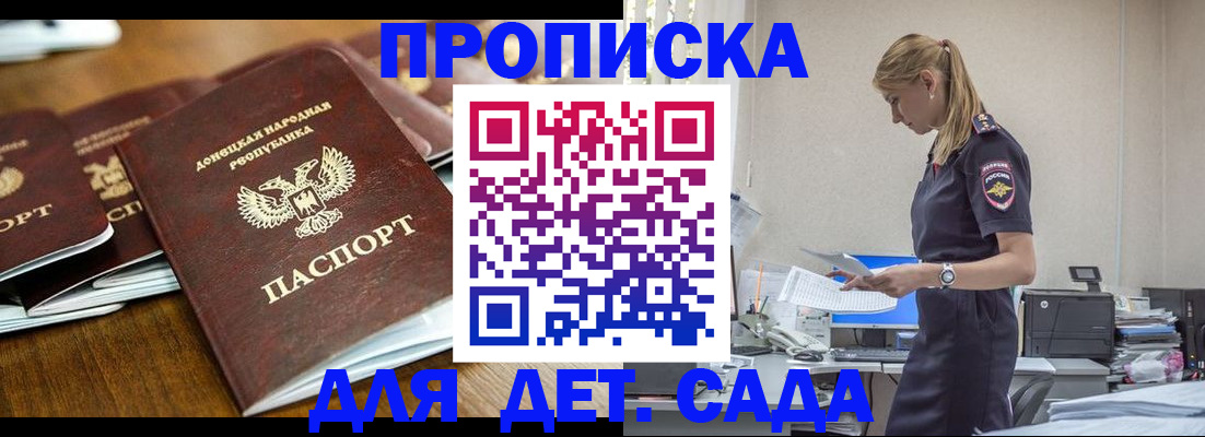 прописка ребенка в Рыбинске