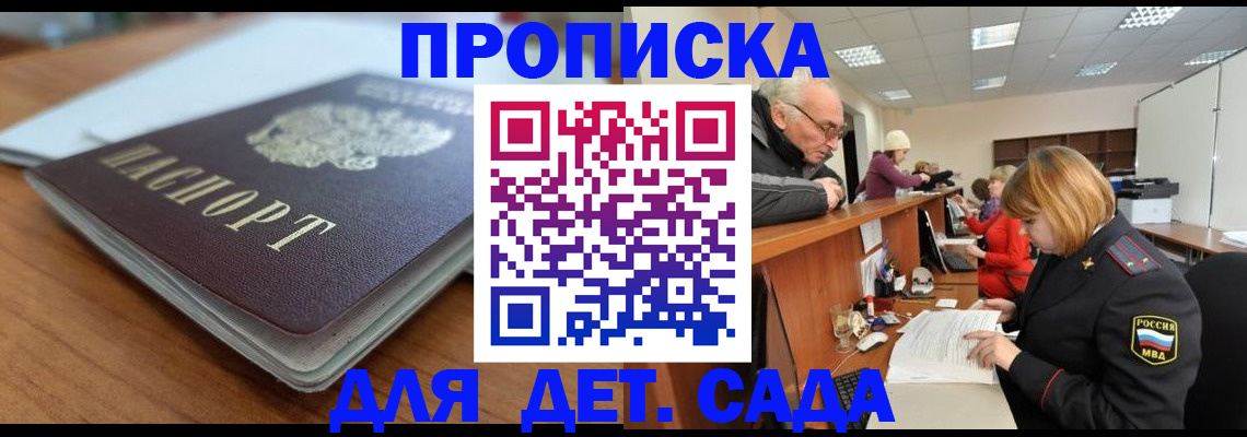 прописка штамп в Рыбинске