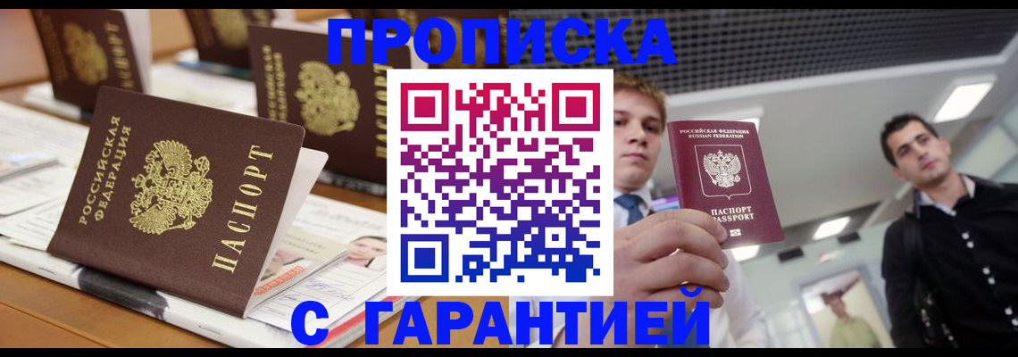 прописка гарантия в Рыбинске