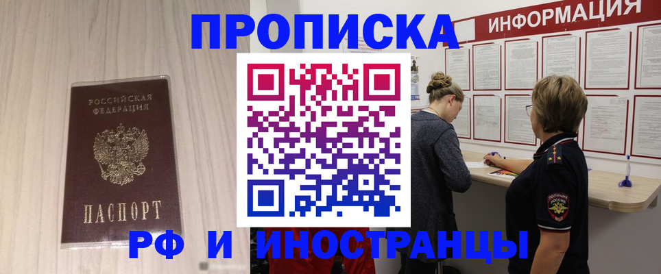 прописка штамп в Рыбинске